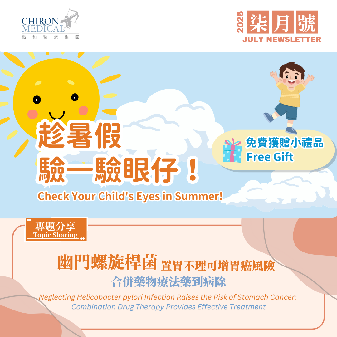 楷和醫療集團7月通訊