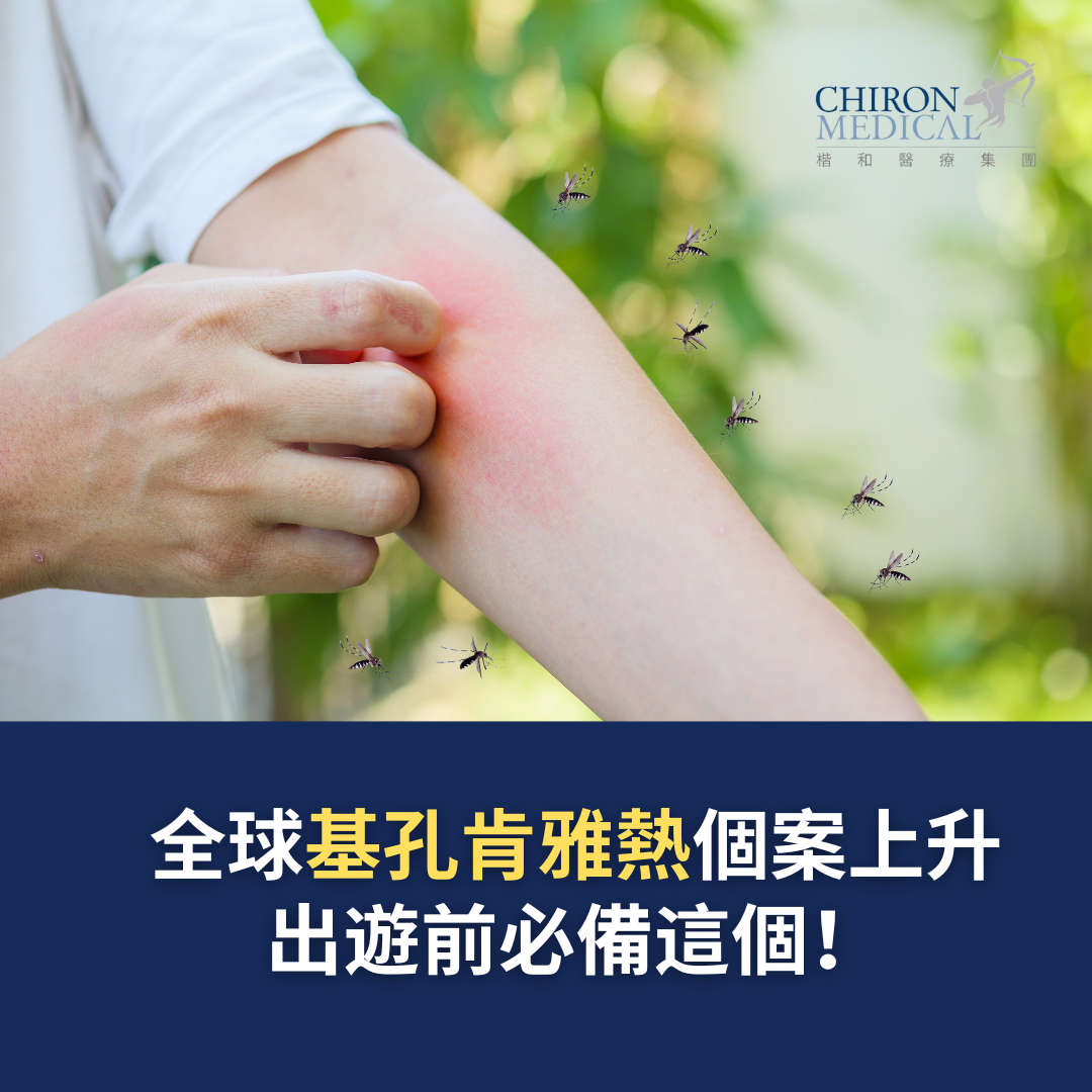 感染及傳染病科專科林緯遜醫生提醒大家，外遊時要做好防蚊措施